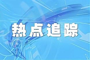 队记：公牛和德罗赞阵营仍对达成一份新的续约合同持开放态度